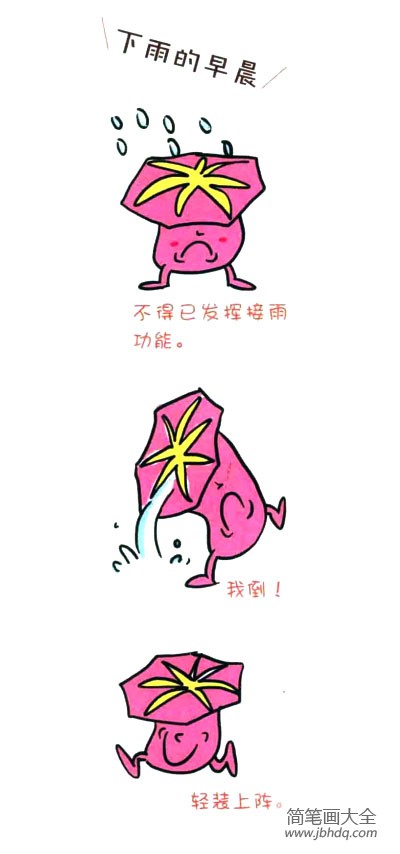 四步画出可爱简笔画 叭叭叭喇叭花