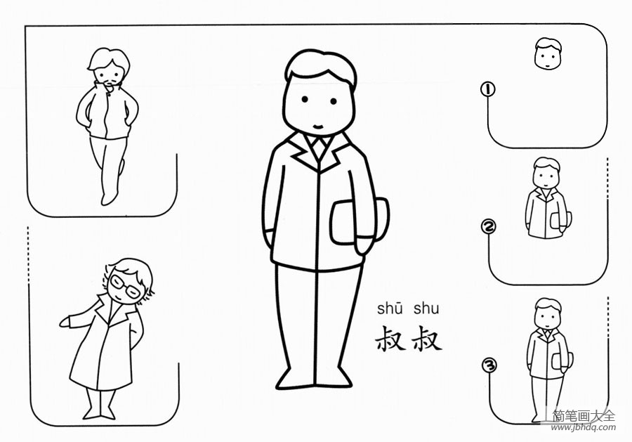 叔叔怎么画