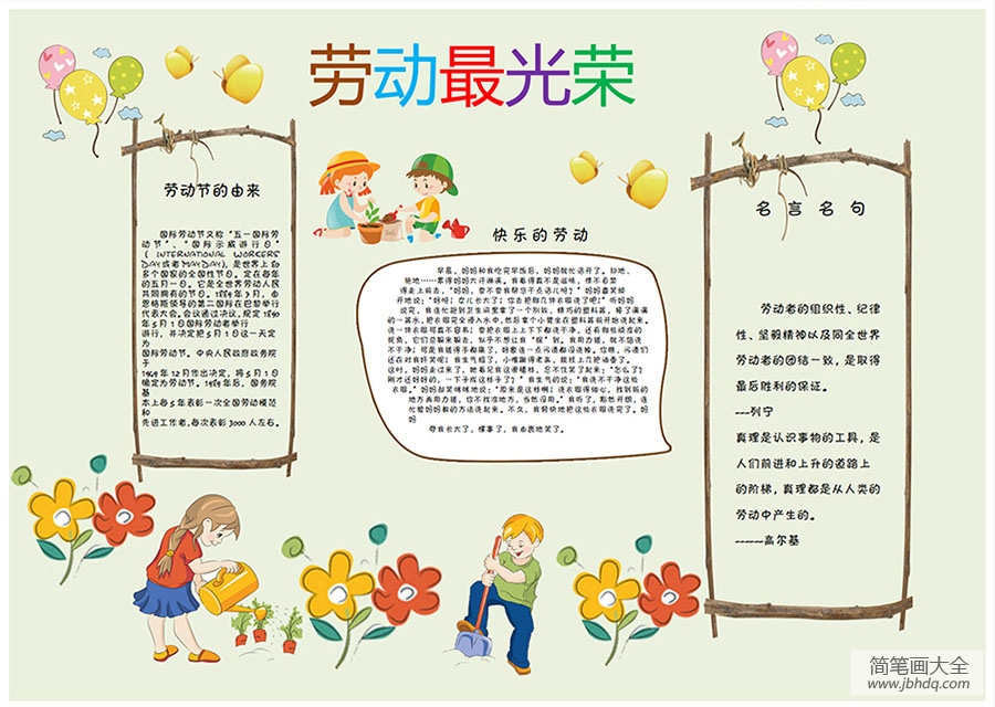 劳动最光荣2018手抄报作品