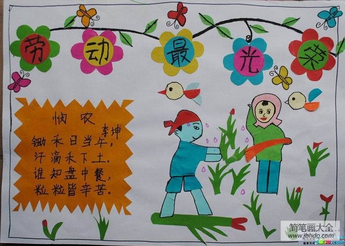 劳动最美手抄报图片