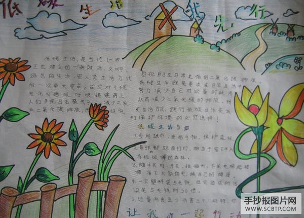 低碳生活,我们一起行动的手抄报