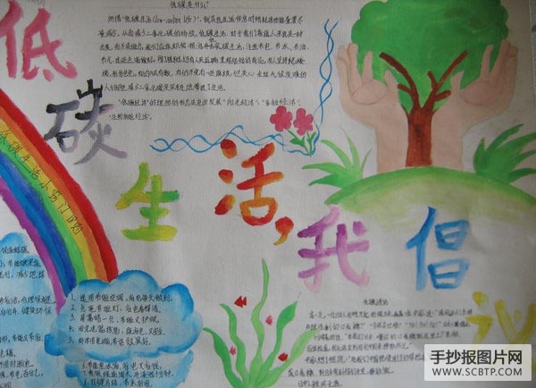 低碳生活,我畅行手抄报