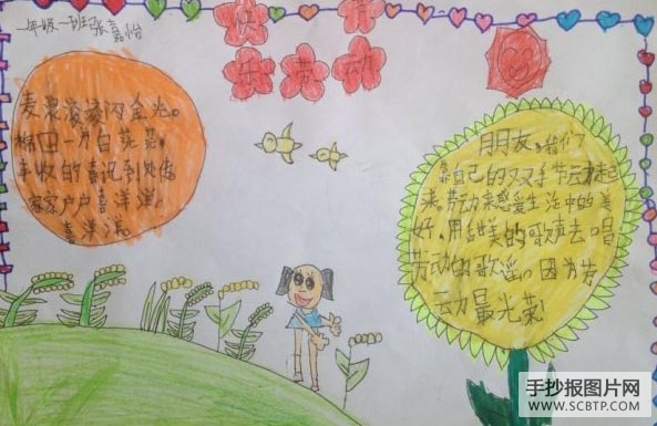 我爱劳动,庆五一的手抄报