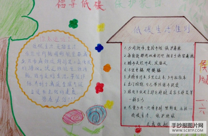倡导低碳,爱护家园的手抄报