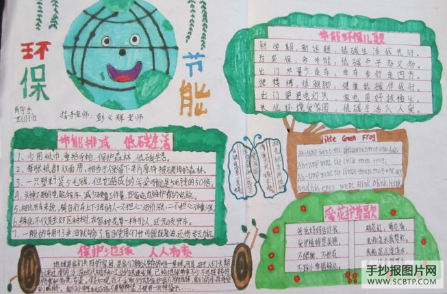 倡导低碳,爱护家园的手抄报
