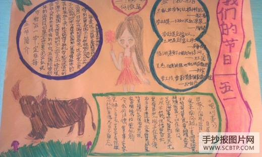 我们的节日,五一的手抄报