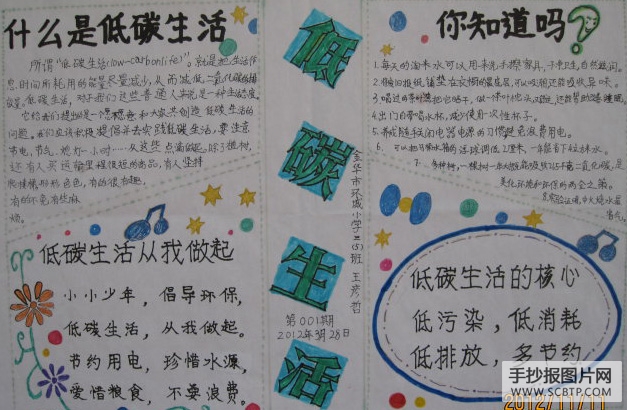 低碳生活,倡导环保的手抄报