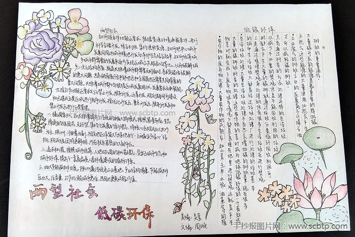“两型社会,低碳生活”主题手抄报