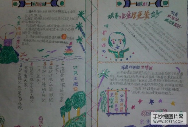 低碳,美好生活的手抄报