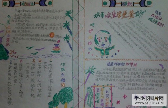 低碳,美好的生活的手抄报