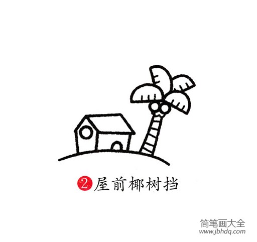 椰子树下的小房子