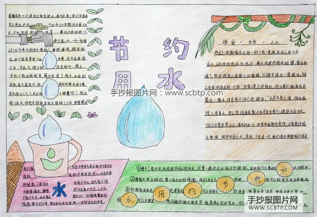 “一滴水,一颗心”节约用水小报设计