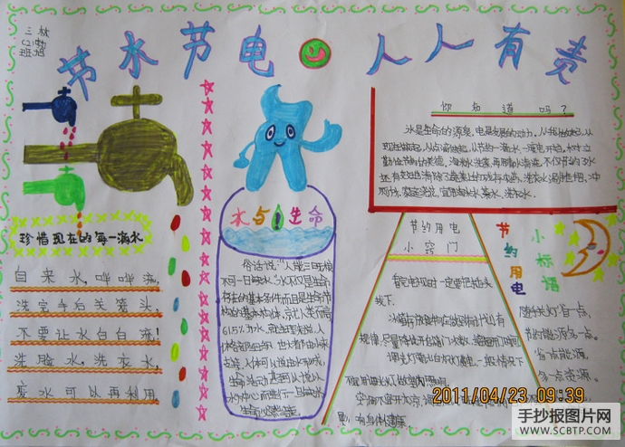 节约用水用电,从点滴做起的手抄报