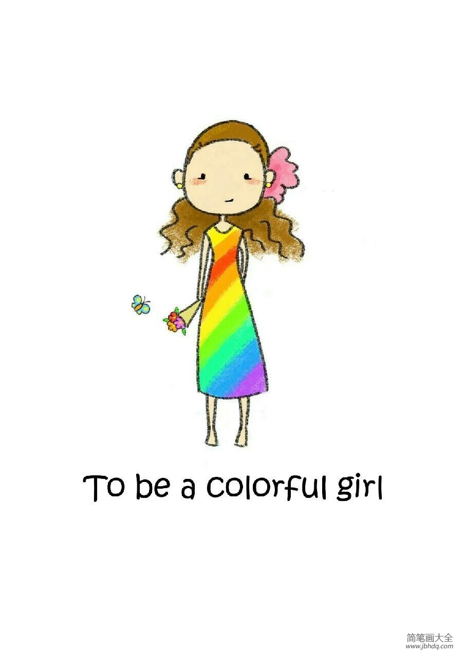色彩缤纷的小女孩简笔画图片