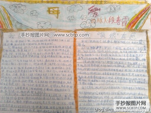 关于童年,关于母爱的手抄报