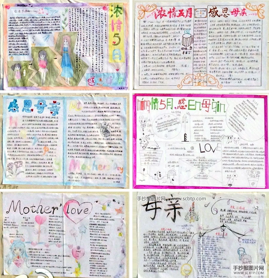 七年级学生母亲节手抄报优秀作品展