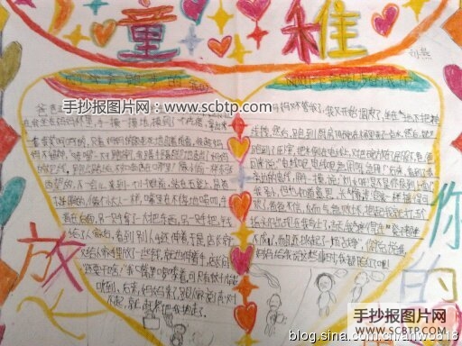 关于童年,关于母爱的手抄报