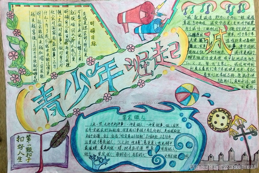 励志青春,青少年之崛起