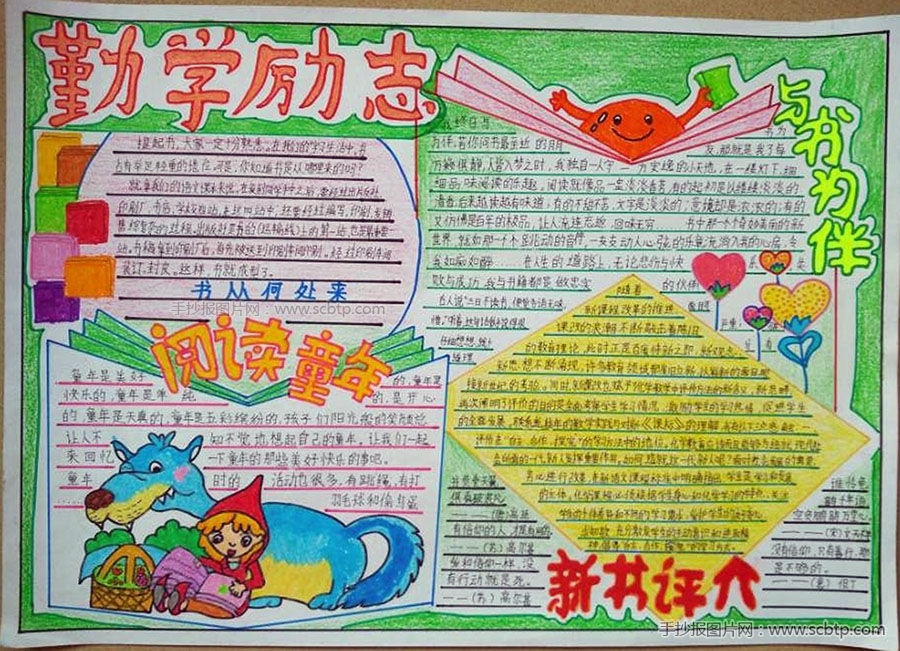 励志青春,青少年之崛起