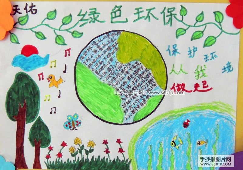 绿色环保,从我做起