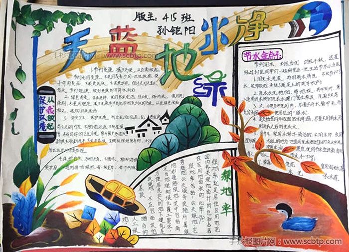 五水共治,你我同行——五水共治获奖手抄报