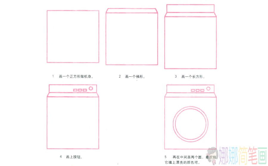 洗衣机怎么画,洗衣机简笔画图片