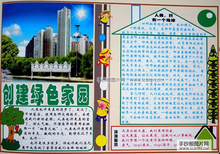 保护生态环境，创建绿色家园