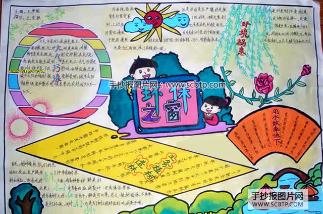 环保之窗:环境与节水