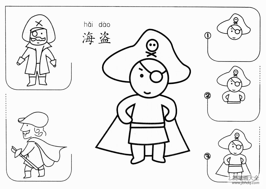 海盗怎么画