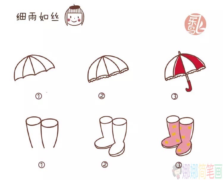 雨伞和雨靴简笔画步骤图
