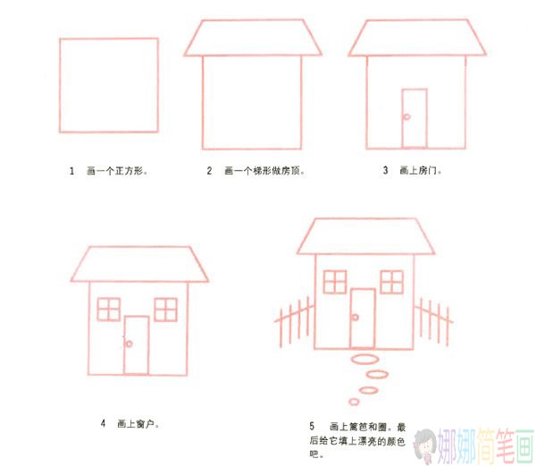 可爱的小房子简笔画教程