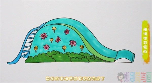滑滑梯简笔画儿童彩色