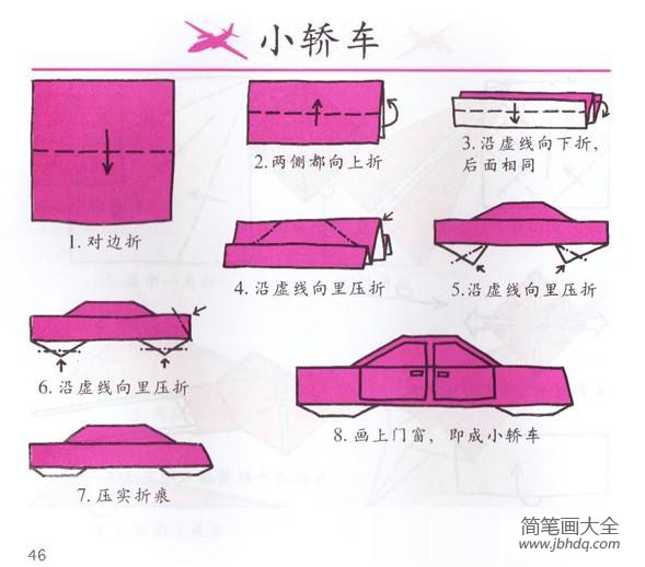 幼儿折纸小汽车 小汽车的手工折法