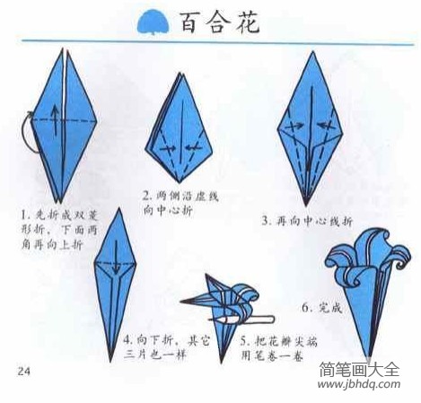 手工折纸花：百合花的手工折法