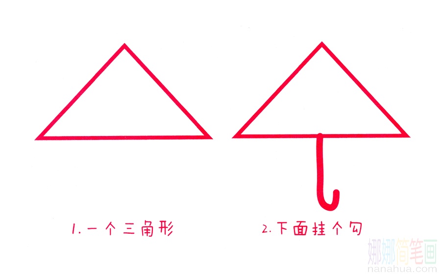 雨伞的画法