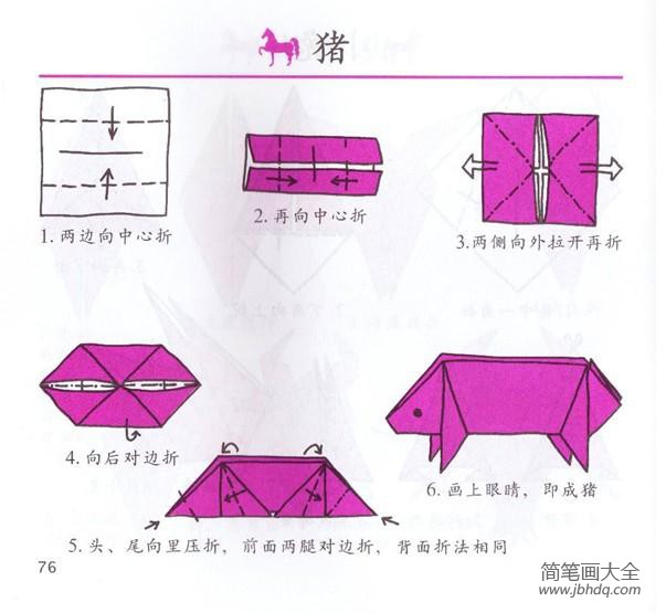 幼儿手工折纸：怎么手工折猪?