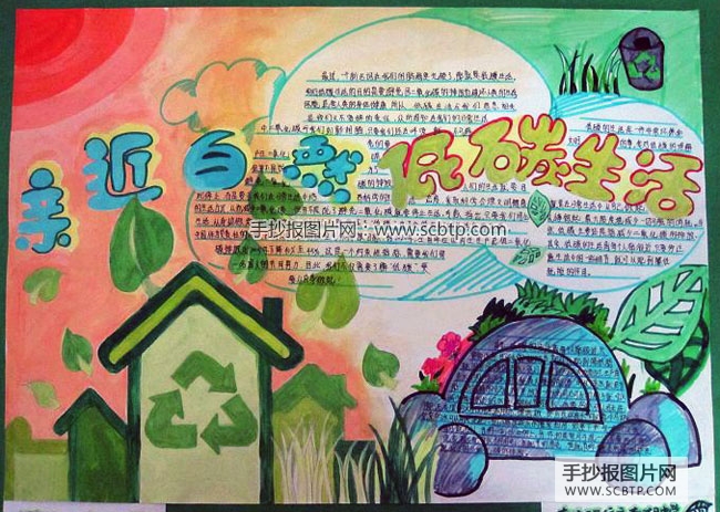 低碳生活,技能减排的手抄报