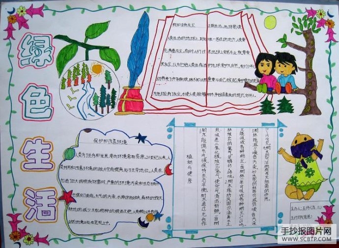 保护环境,绿色生活的手抄报