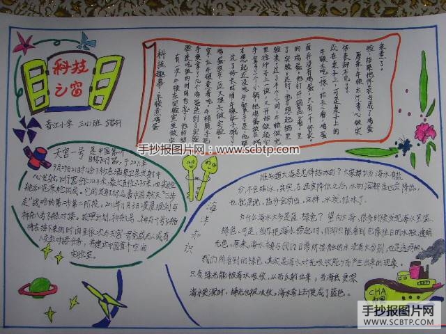 绿色环保,爱我家园科学手抄报