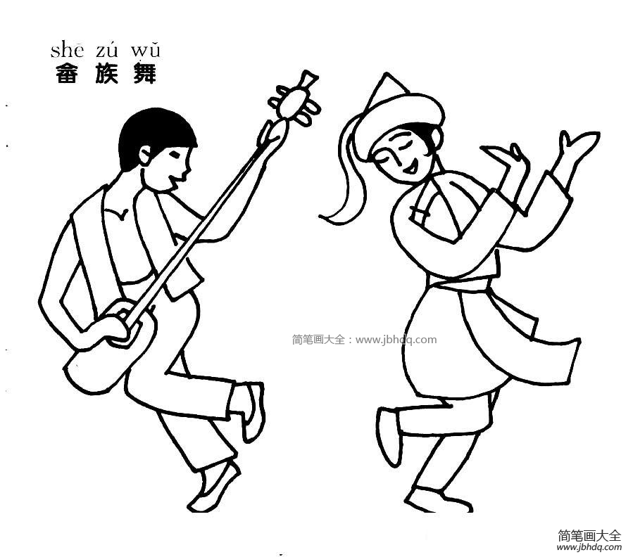 畲族舞