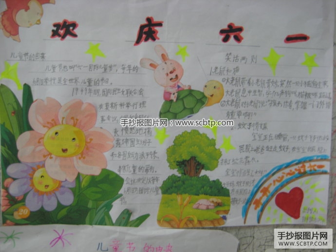 六一到,迎六一