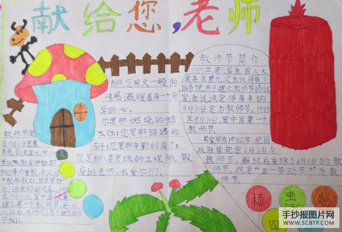 感念师恩,教师节快乐的手抄报