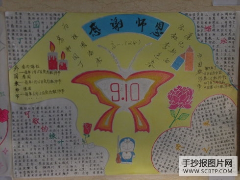 可敬的绿叶,感谢师恩的手抄报