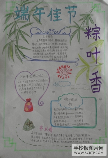 端午佳节粽叶香手抄报