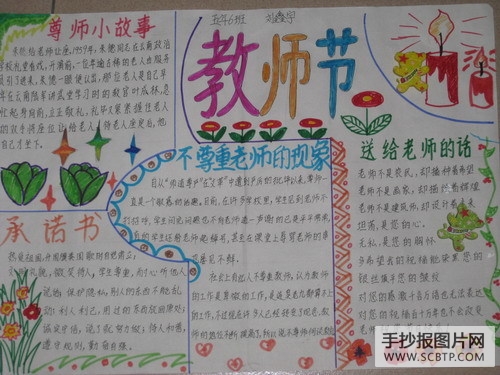 人们无尚,教师光荣的手抄报