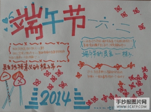 端午佳节粽叶香手抄报