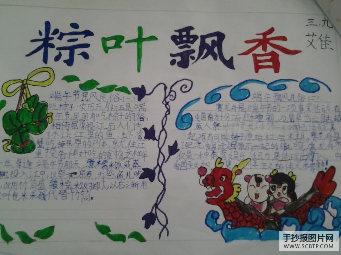 粽叶飘香,迎端午的手抄报