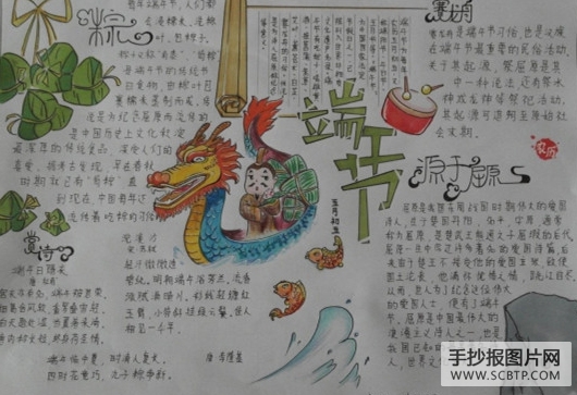端午,源于屈原的手抄报