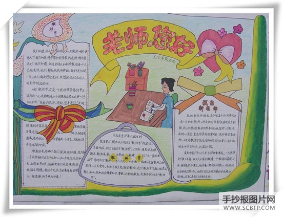 一束鲜花献给,老师的手抄报