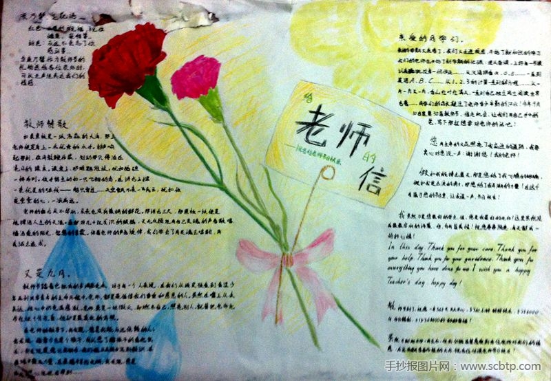 "感恩老师,让心灵飘香"主题手抄报